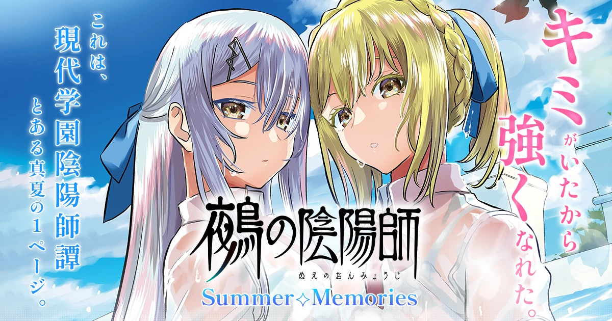 「鵺の陰陽師 Summer Memories」LP実装