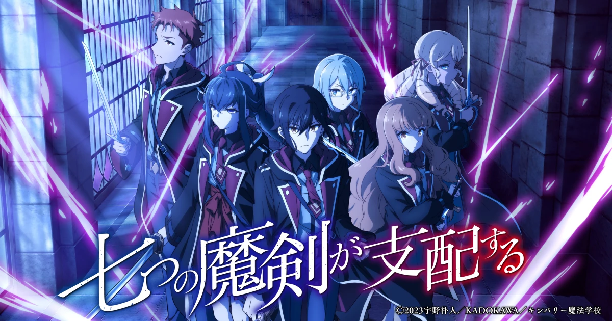 アニメ「七つの魔剣が支配する」WEBサイト制作